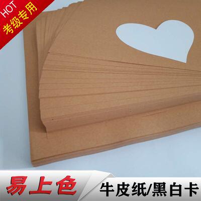 4K8KA3A4考级用白卡黑卡牛皮纸卡漫画纸画室专业用纸