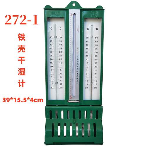 干湿计272-1屋型包检0.5级干湿球温度计纺织仓库实验铁壳温湿度表