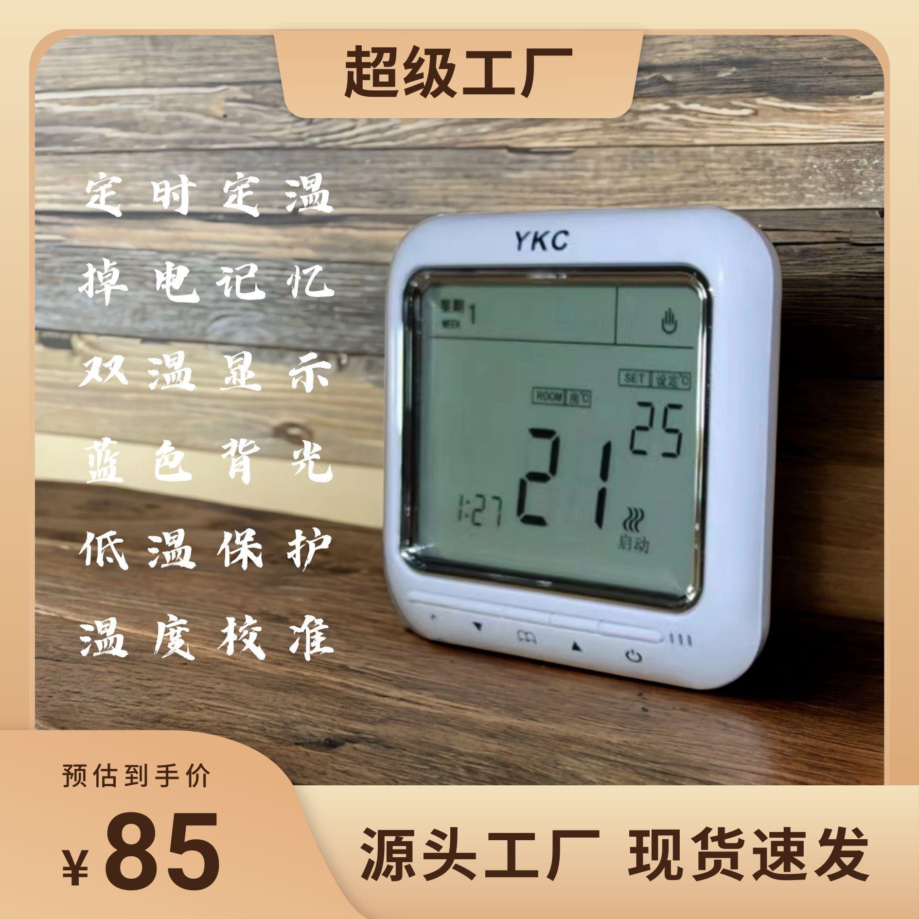 智能地暖水电采暖控温开关温控器发热电缆碳晶温度控制器恒温面板