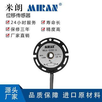 米朗WKA系列中空轴旋转型导电塑料电位器角度位移传感器355度旋转