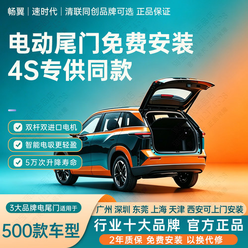 速时代清联同创电动尾门改装电吸