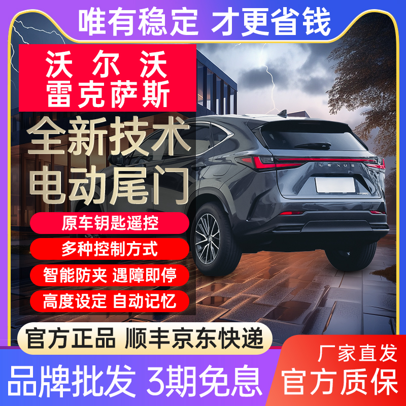畅翼沃尔沃雷克萨斯电动尾门改装