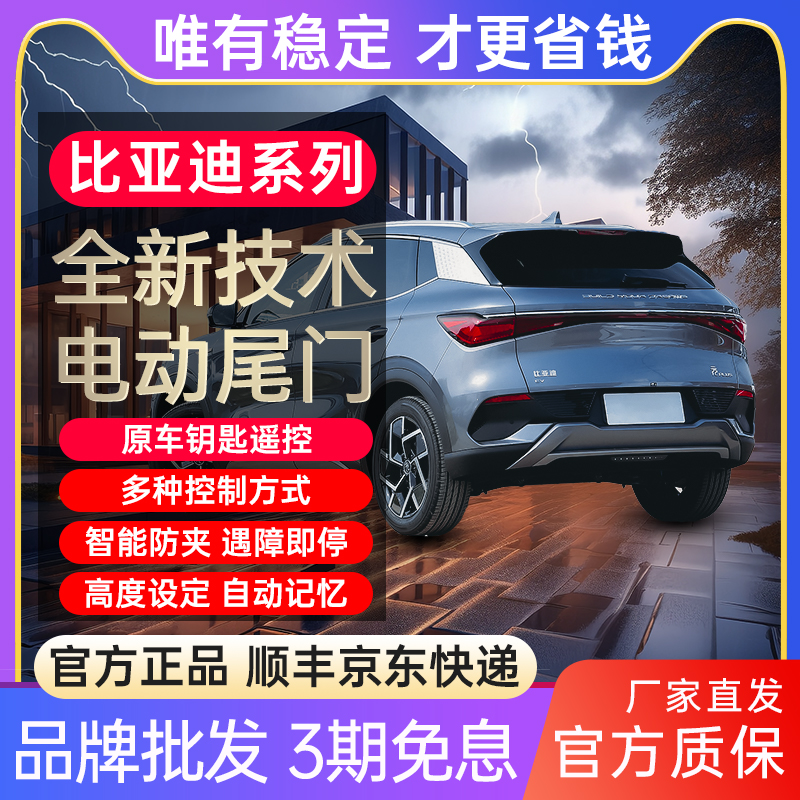 畅翼比亚迪全系电动尾门改装电吸