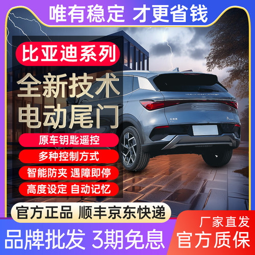 畅翼比亚迪全系电动尾门改装电吸