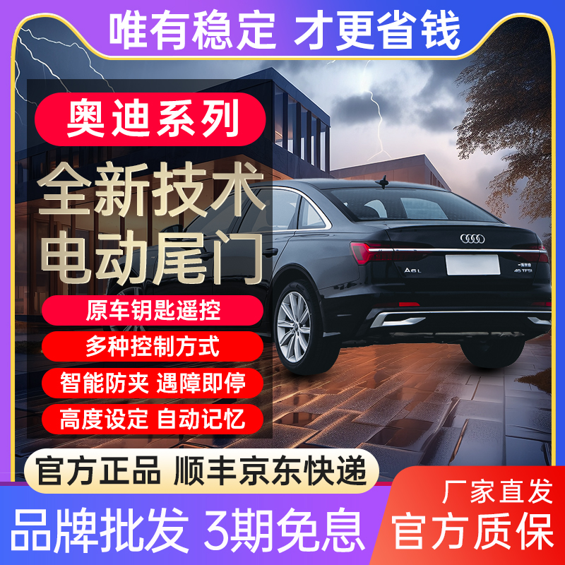 畅翼适用于奥迪宝马电动尾门改装