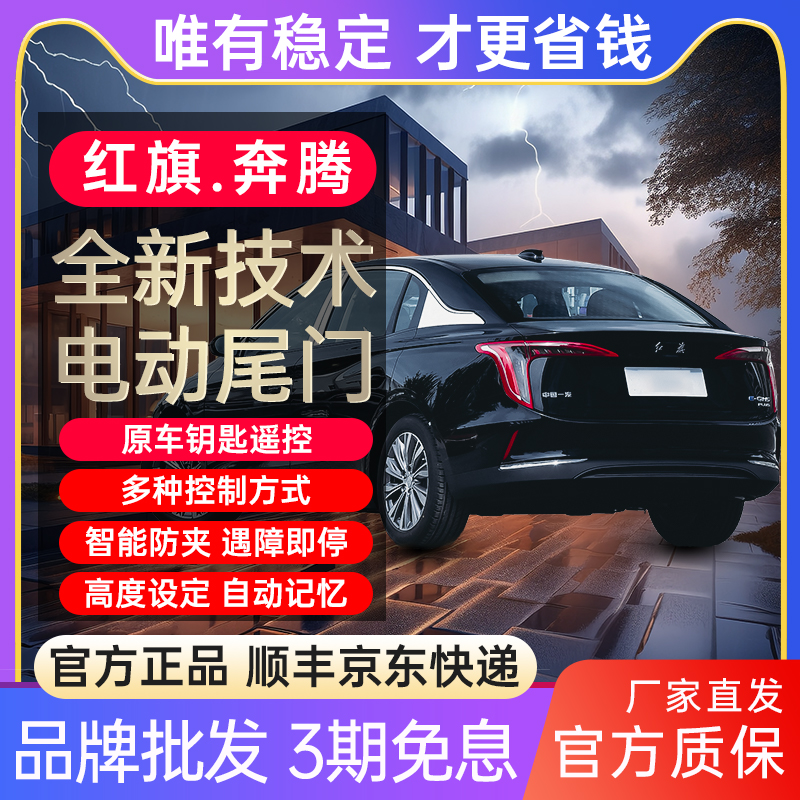 畅翼电尾门零跑埃安哪吒合创改装