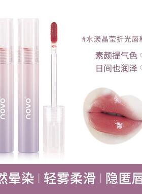 Crystal Water Gloss Mirror Lip Glaze Low Saturation Texture