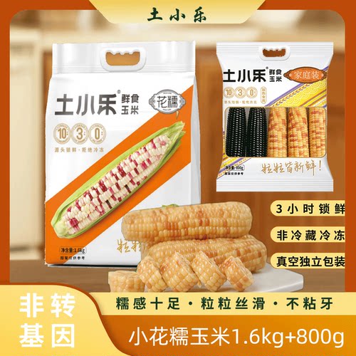 小花糯鲜食玉米1600g+800g混装