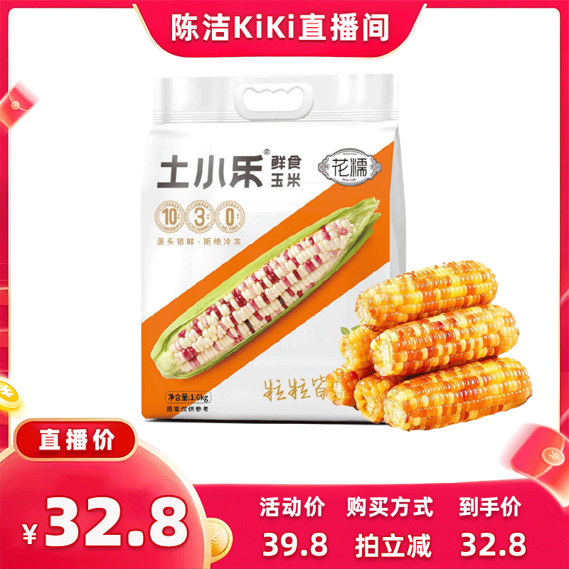 土小乐小花糯玉米1600g轻食代餐非转基因真空包装粗粮,粮油调味/速食/干货/烘焙,玉米,淘宝优惠券,粉丝福利购,淘宝优惠卷