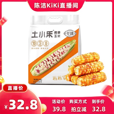 土小乐小花糯玉米1600g轻食代餐非转基因真空包装粗粮