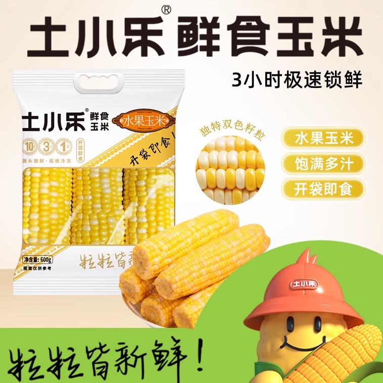 土小乐双色蜜甜水果玉米(到手2袋共计6根）