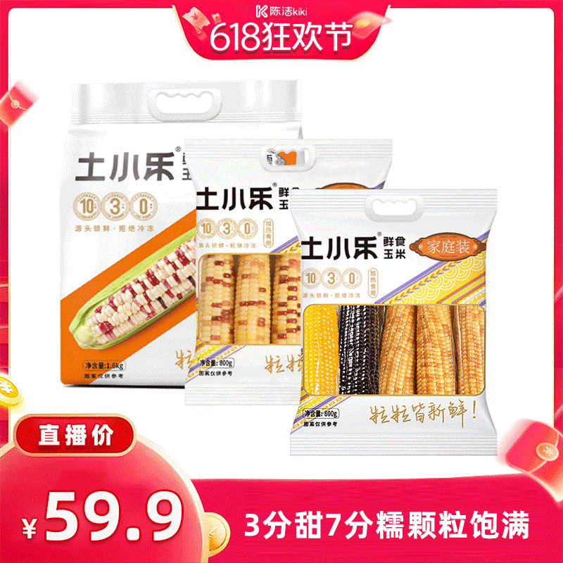 【抢现货！k姐618】小花糯玉米1.6kg+800g+800g混装到手3袋粗粮