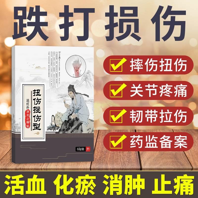 颈椎贴扭伤关节腰痛远红外舒筋活血肩周炎消肿崴脚止痛型专用贴膏