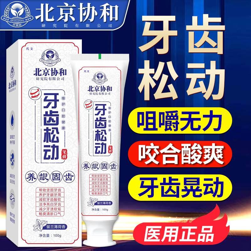 牙齿松动牙膏牙龈肿痛萎缩牙膏固定器牙晃动固齿牙疼药治牙周炎SC 医疗器械 牙齿防龋/脱敏类 原图主图