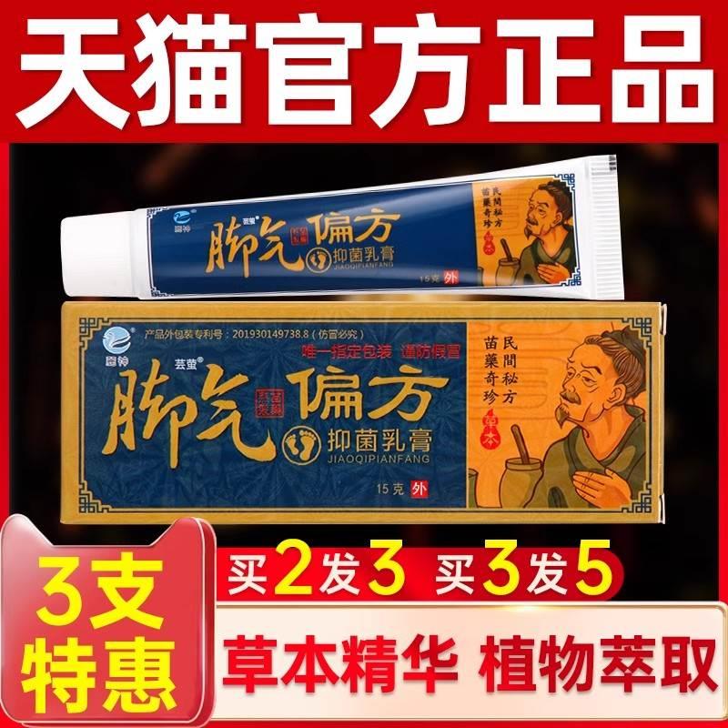 脚气偏方麓丽神苗家抑菌止痒乳膏脚痒脚臭脱皮烂脚丫瘙痒软膏正品