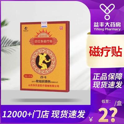 加倍佳远红外磁疗贴(软组织损伤)辅助治疗缓解软组织专用贴膏正品