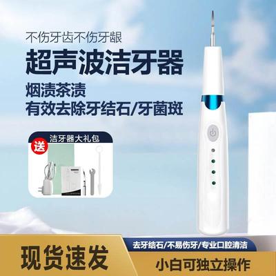 洁牙器超声波电动洗牙器去渍去除牙结石家用洁牙仪牙齿污垢神器kx