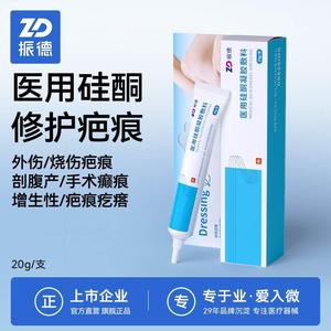 祛疤膏医用硅酮凝胶敷料儿童去疤痕剖腹产修护除疤官方旗舰店