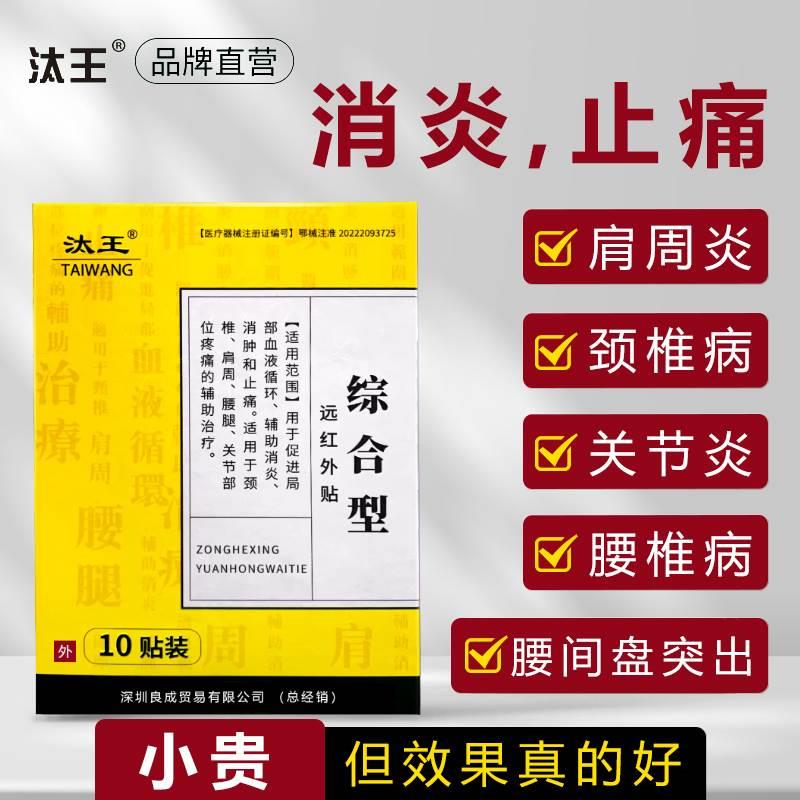 汰王综合型肩周炎椎间盘突出颈椎病关节腱鞘炎膝盖止酸疼痛膏药贴