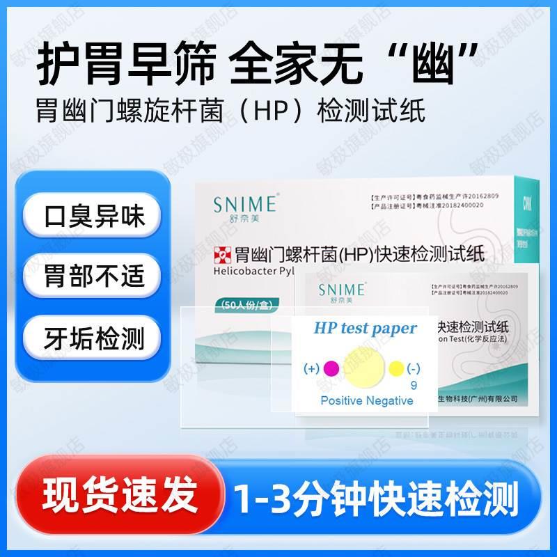 胃幽门螺旋杆菌检测试纸口臭自测纸自测仪口腔牙垢hp吹气呼气卡 医疗器械 其他检测试纸 原图主图