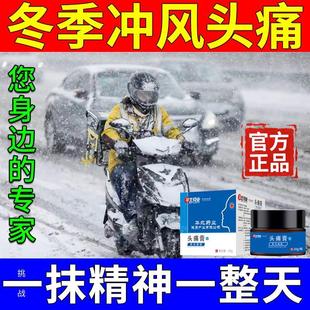 冬季 吹风偏头痛缓解神器脑供血不足头晕三叉神经头疼止痛贴药膏XS