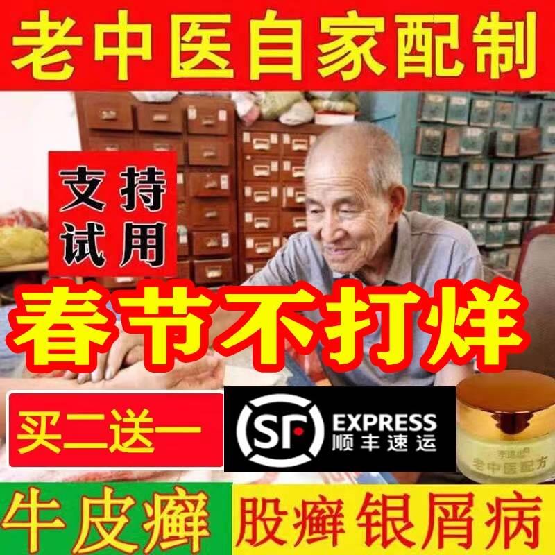 牛皮癣藓银屑病股廯湿疹止根去痒专用头癣治疗顽固性皮癣膏