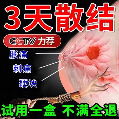 乳腺结节散结贴疏通硬块纤维瘤乳房炎小叶增生囊肿非热敷搭中药茶