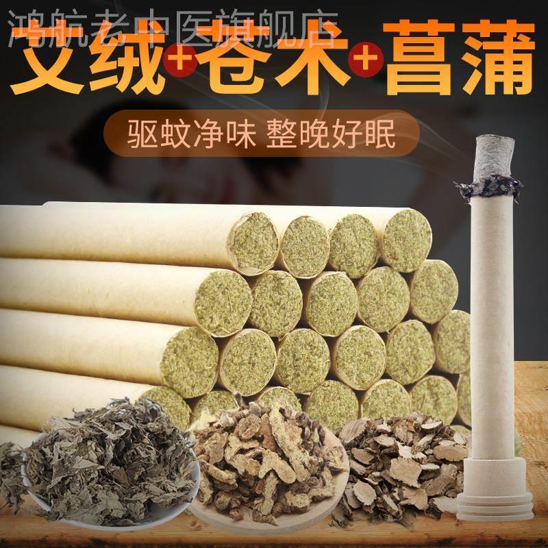 苍术菖蒲艾香驱蚊艾条熏房间蚊香艾灸条香薰条防蚊虫家用室内艾棒