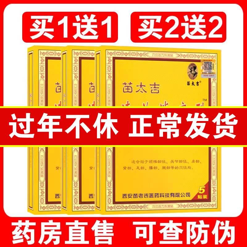 苗太吉速效消痛型穴位压力刺激贴5贴冷敷贴苗太吉速效消痛贴 HK