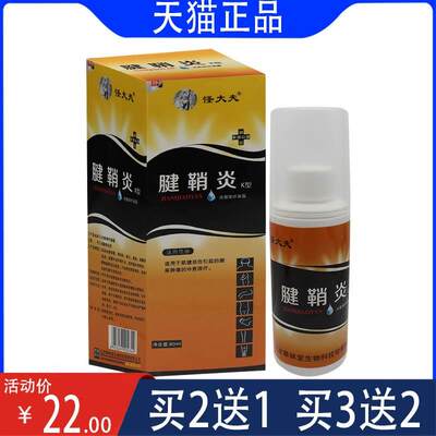 【8月到期 特价卖】怪大夫 腱鞘炎冷敷理疗凝露酸麻肿痛80ML