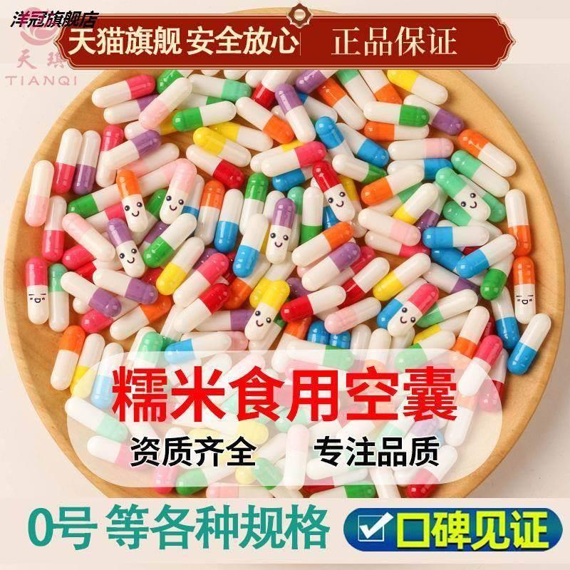 空心胶囊糯米空胶囊壳外壳可食用纯植物胶囊皮可装灌装任何粉空壳-封面