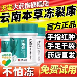 云南本草正品冻疮膏消肿止痒冻伤脚后跟干裂修复手部耳朵脸脚霜CM