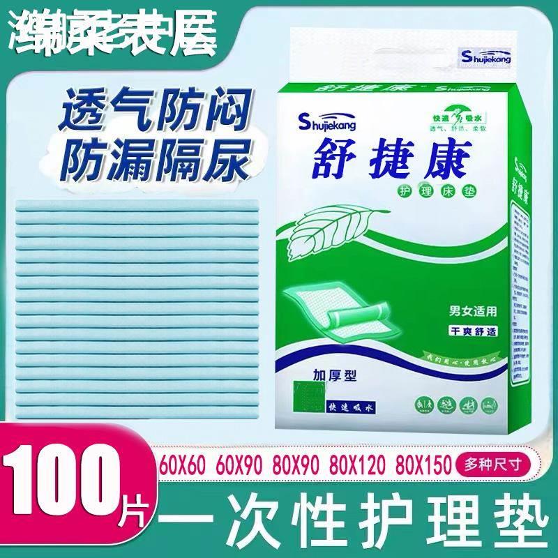 成人隔尿垫老人用60x90一次性护理垫老年人专用80x120纸尿垫加厚 保健用品 护理垫 原图主图