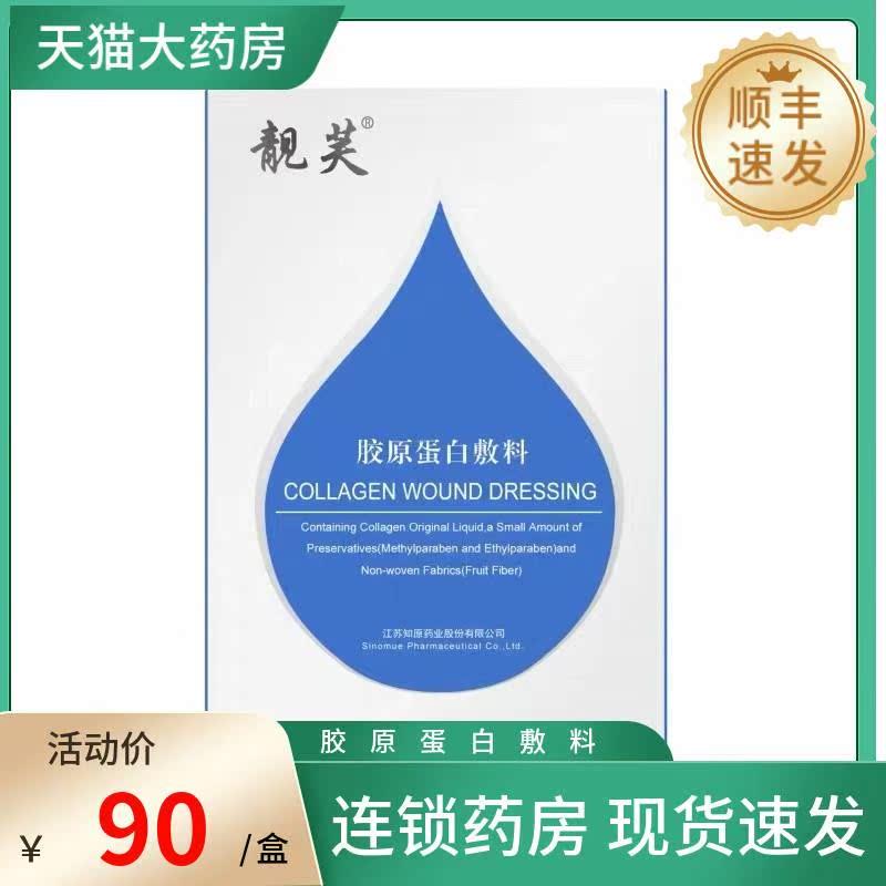 质润靓芙胶原蛋白敷料7片装补水官网正品大药房旗舰店非面膜JC 医疗器械 伤口敷料 原图主图