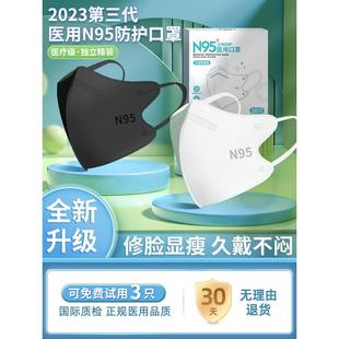 n95型医用防护口罩3d立体医疗级别秋冬医护kn一次性女高颜值防护