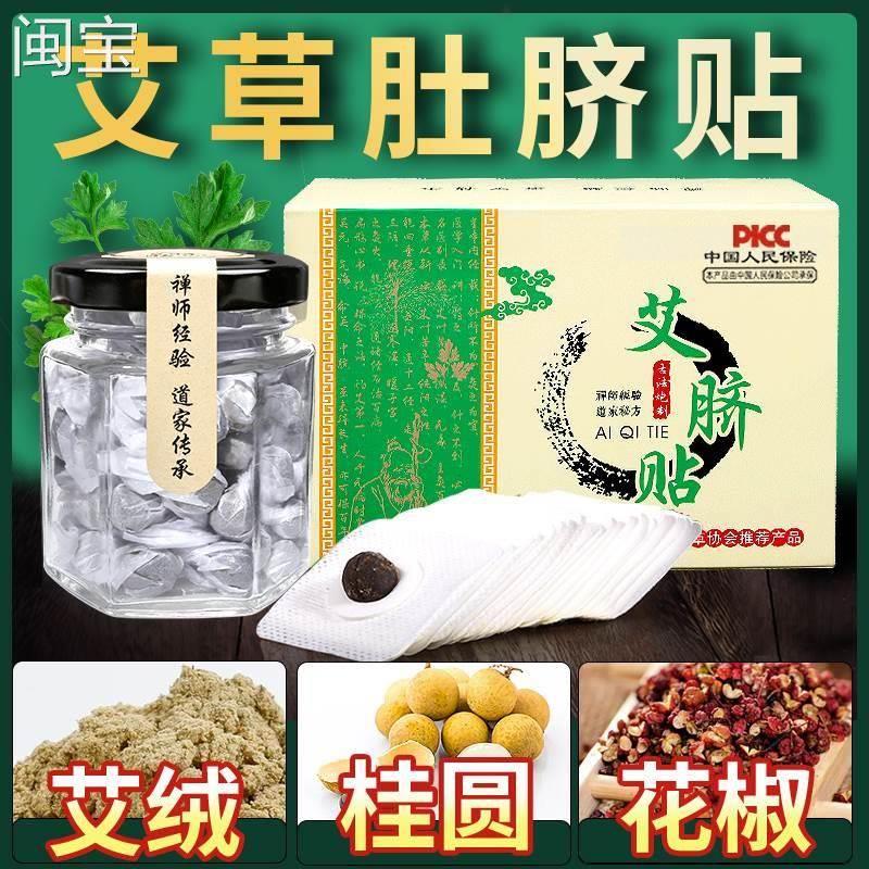 南怀瑾肚脐贴艾灸艾脐贴丸肚子湿艾草绒叶清贴家用官方旗舰店正品 保健用品 艾灸/艾草/艾条/艾制品 原图主图