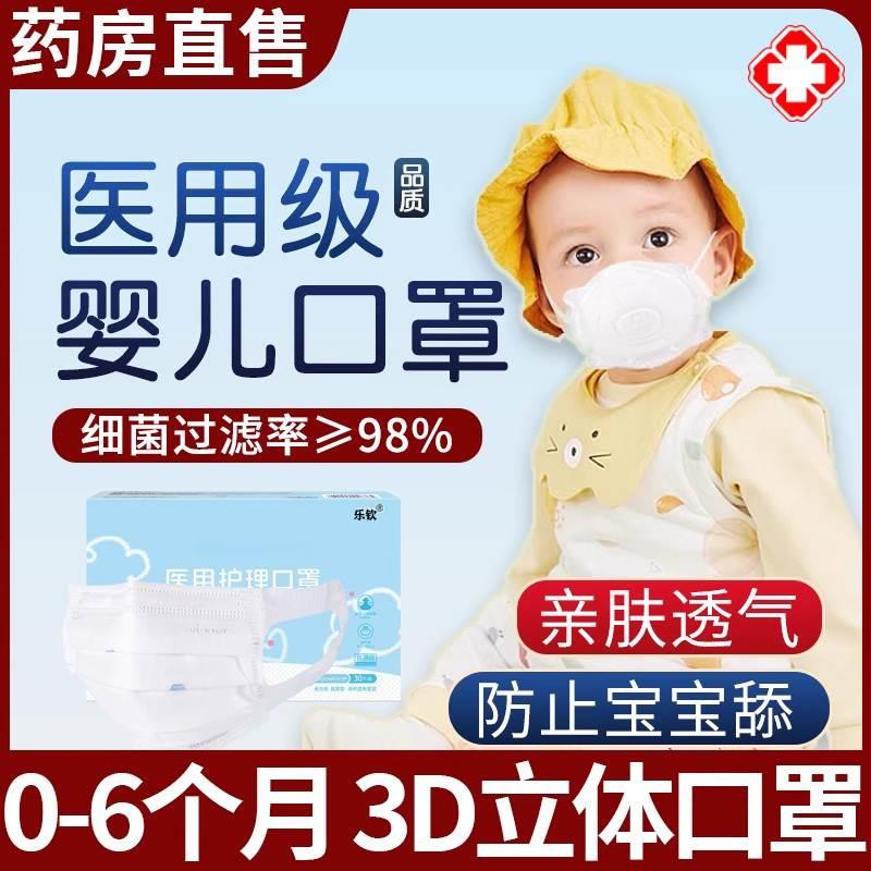 婴儿口罩0到6月口罩婴儿0到3个月专用婴幼儿医用外宝宝口罩0一1岁 医疗器械 口罩（器械） 原图主图