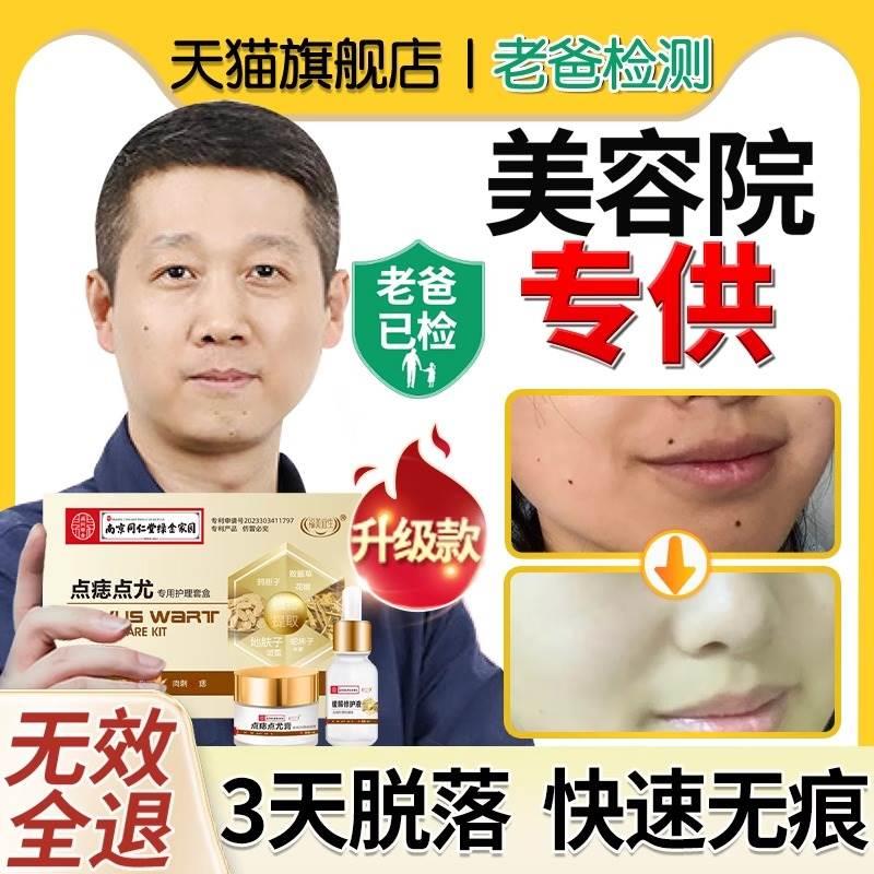 点痣膏无痕正品旗舰店祛痣脸部去淡斑非药水点斑水美容金水去黑痣