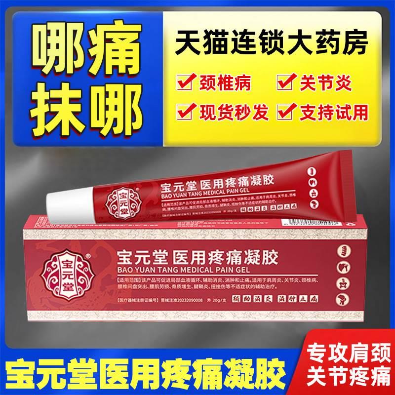 宝元堂筋骨康医用疼痛凝胶型肩周炎腰椎冷敷贴膏官方正品旗舰店ck