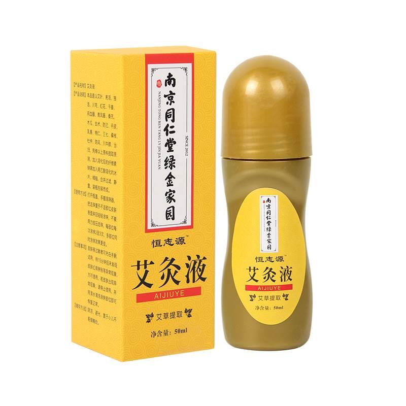 南京同仁堂恒志源艾灸液50ml/盒红花血藤艾草发热滚珠式活络液qq 保健用品 艾灸/艾草/艾条/艾制品 原图主图