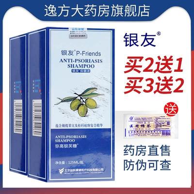 【买2送1】宁邦银友抑菌液旗舰店正品草本精华洗液皮肤外用正品 A