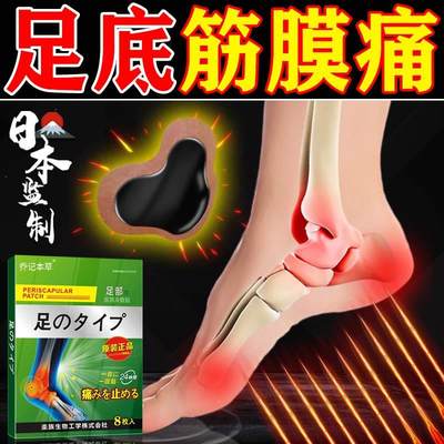 日本足底筋膜炎专用膏药贴足跟痛筋膜炎骨刺脚后跟疼脚底板疼痛贴