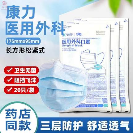 康力医疗医用外科口罩无菌型医用口罩一次性医疗口罩医护用口罩ss