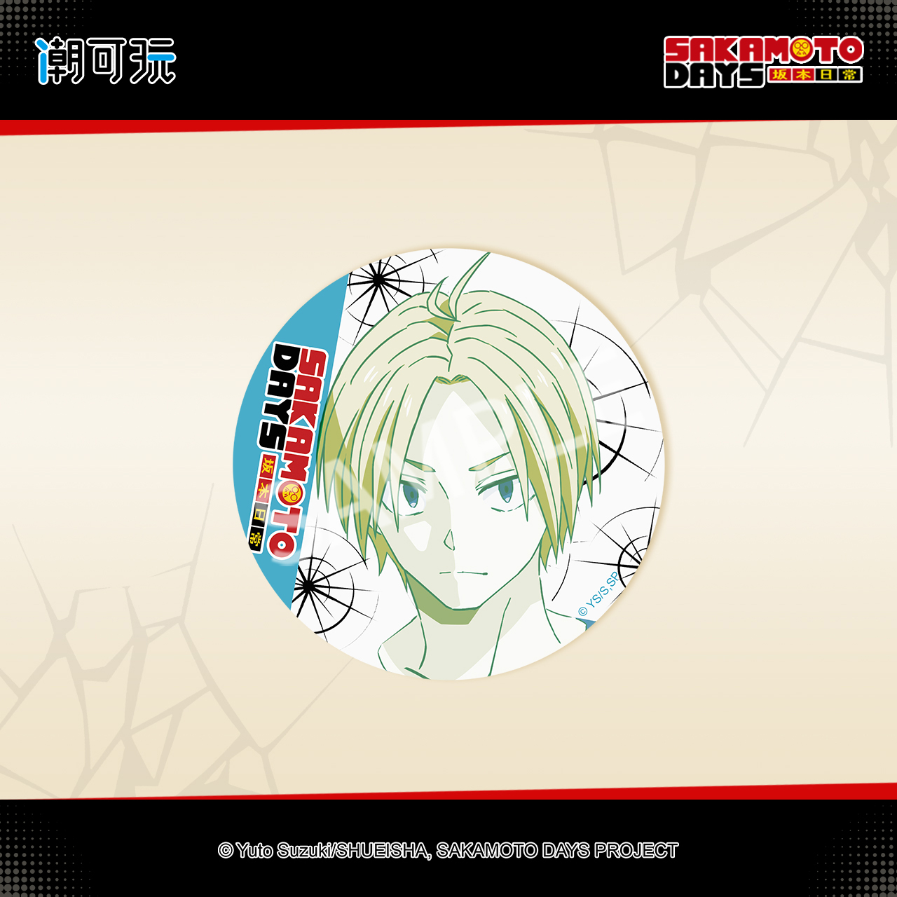 坂本日常浮雕双闪徽章