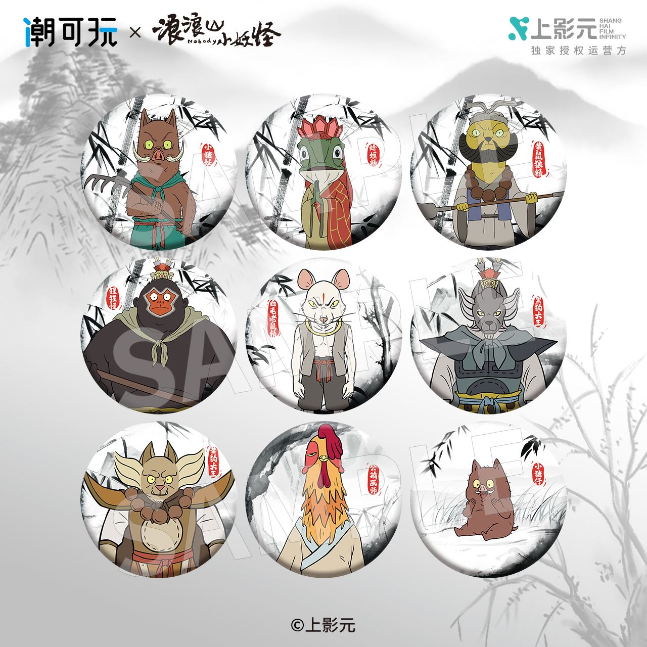 潮可玩 浪浪山小妖怪官方水墨徽章盲盒小妖怪的夏天动漫电影周边