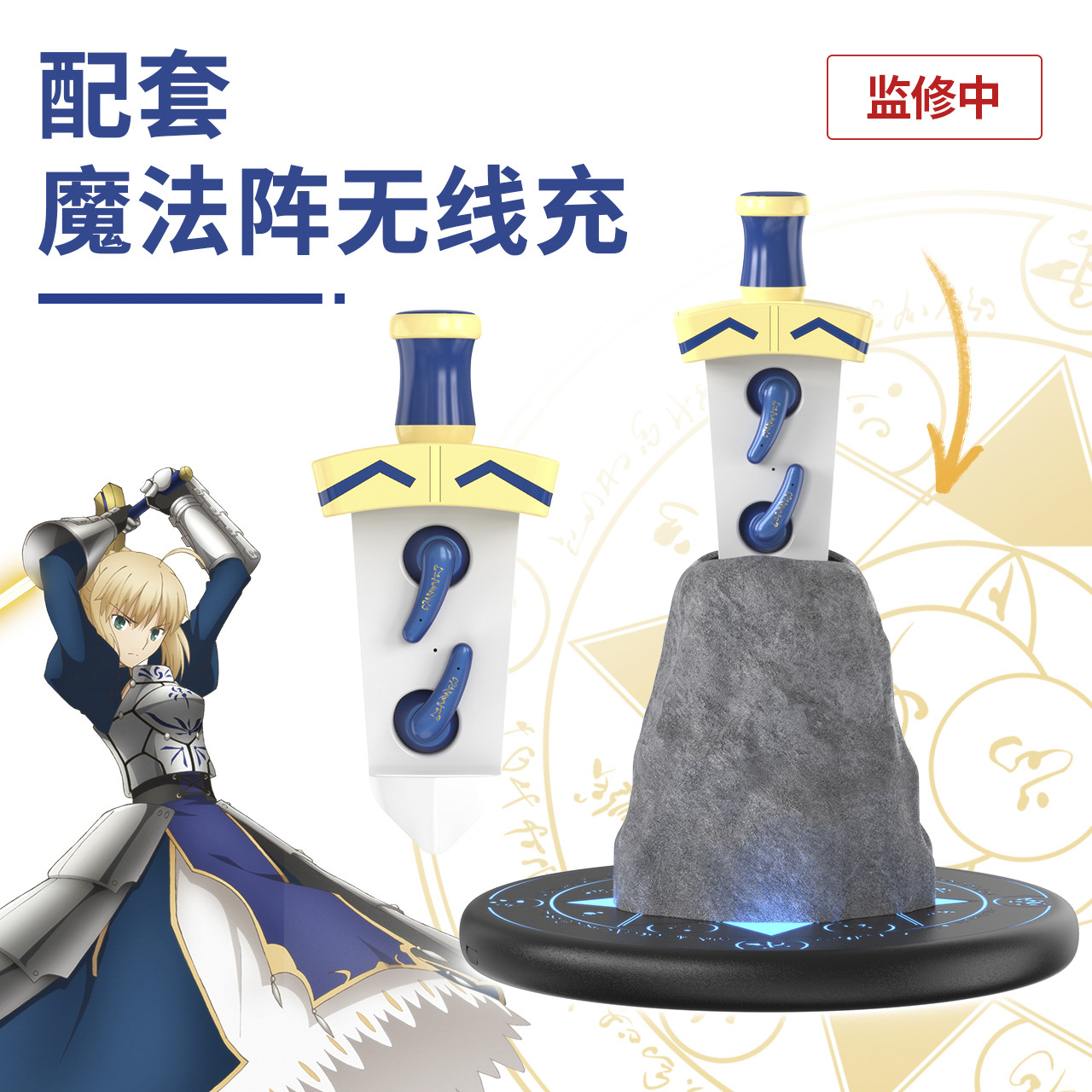 OMAMORI 正版 fate誓约胜利之剑耳机无线充套装saber周边游戏耳麦