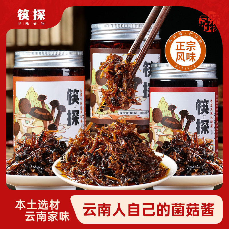 云南特产油鸡肉丝菇美味山珍松茸牛肝菌即食拌面下饭菜鸡纵菇菌菇