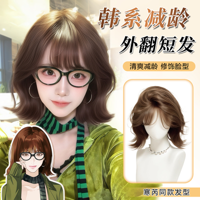 可柔韩系外翻短发自然减龄假发