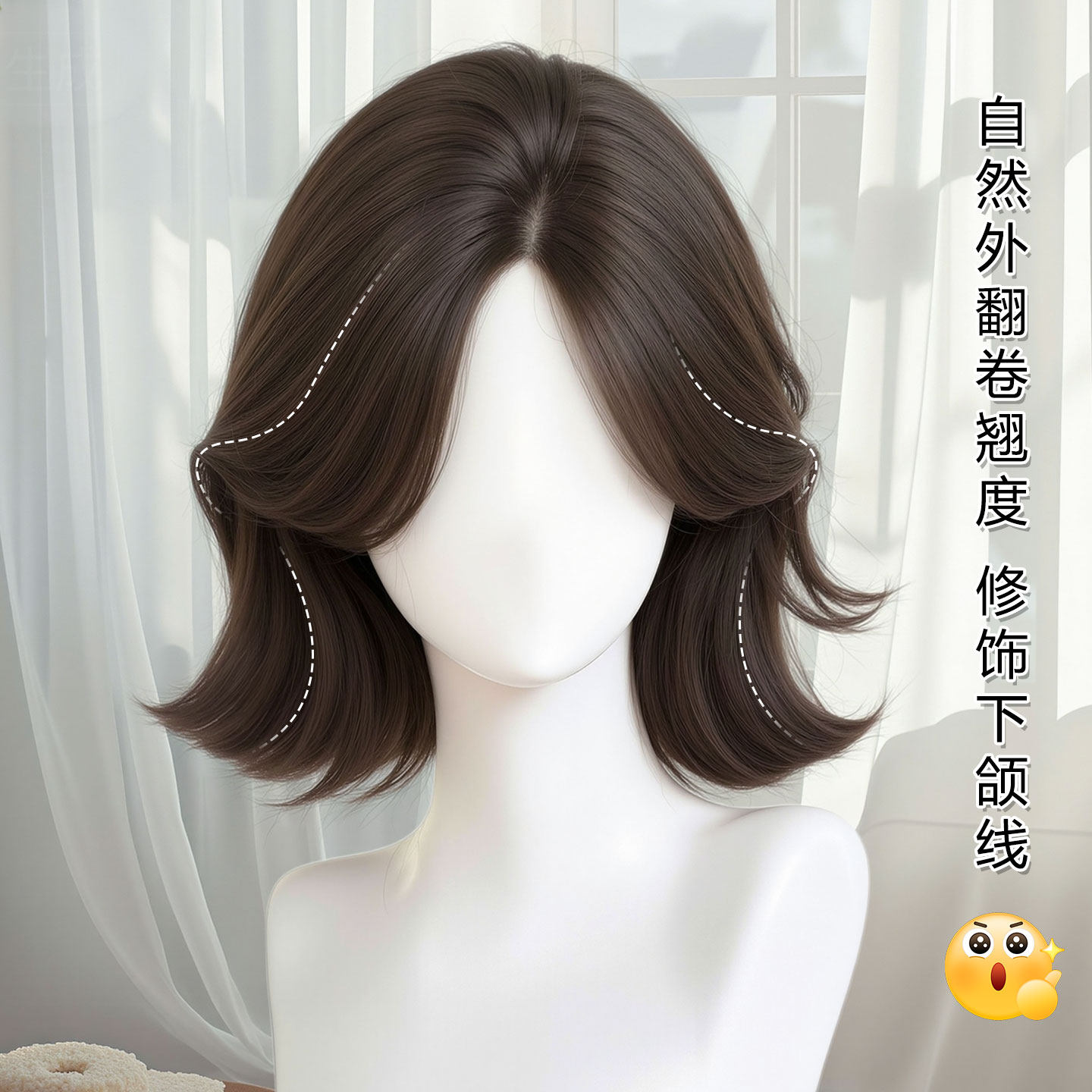 可柔减龄短发外翻翘翘卷轻薄无痕