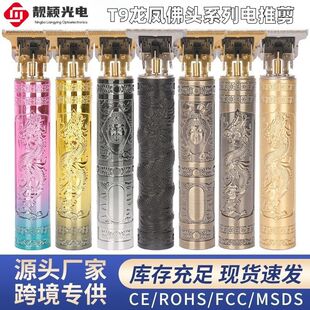T9电推剪理发器美发剃光头油头雕刻推子充电款剪发剃须刀剃头刀